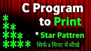 C Program to Print Star Pattern  Rahul ka Coding [upl. by Ricker]