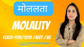 Molality  मोललता Molality for class11th 12th NEET  jee [upl. by Ennahteb752]