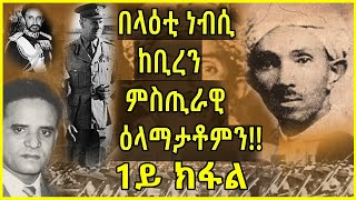 ዓብደልቃድር ከቢረ እንታይ ዩ ኮይኑ [upl. by Pelletier]