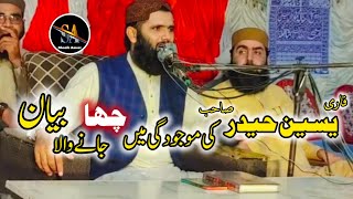 Molana Qari Abdullah salfi sahb topic Apas main mahubat new bayan [upl. by Artemas]