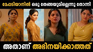 ആ അത് നന്നായി 😱😱😱 Nikhila Vimal  Meppadiyan [upl. by Korns]