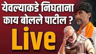 🔴 येवल्याकडे निघताना लाईव्ह  Manoj Jarange Patil Live  Udya News Live  Yavla Live  जरांगे पाटील [upl. by Ahsinit244]