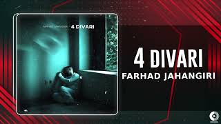 Farhad Jahangiri  4 Divari  OFFICIAL TRACK فرهاد جهانگیری  چهاردیواری [upl. by Akived]