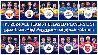 IPL 2024 Released Players List Tamil  IPL All team released players list  IPL 2024 News Tamil [upl. by Polash]