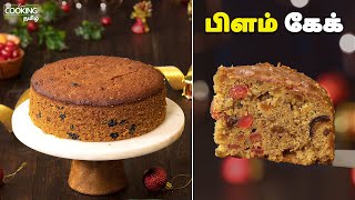 பிளம் கேக்  Plum Cake Recipe In Tamil  Christmas Cake Recipes  Eggless amp Non Alcoholic Cake [upl. by Beulah]