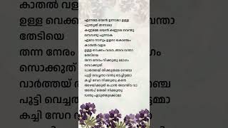 Katchi sera lyricsmalayalam lyrics shortvideo trending viral shorts katchisera [upl. by Aikim]