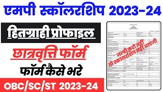 MPTaas Scholarship Form Kaise Bhare 202324  MPTAAS 1st Year Scholarship Form Kaise Bhare 2024 [upl. by Ilagam987]