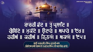 Gobinde Mukande ॥ ਗੋਬਿੰਦੇ ॥ ਮੁਕੰਦੇ  Bhai Karamjit Singh Ji  Juke Dock Devotional [upl. by Eninej878]