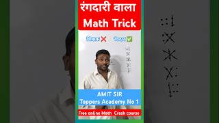 Rangdari math tricks  Multiply tricks  Guna tricks  Multiplication tricks  गुणा ट्रिक  Amit Sir [upl. by Ahsimal627]