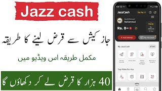 Jazzcash loan lene ka tarika  jazzcash loan information  Get loan from jazzcash  Bigazon [upl. by Kotick]