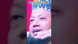 জালেম আইন মন্ত্রি। shortsytshorts iislamicwaz waz trendtrending viralvideoforyou amirhamzah [upl. by Ariew]