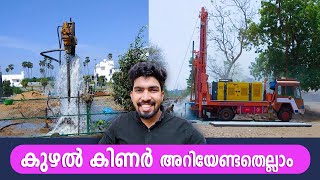 Borewell drilling Malayalam  Kuzhal kinar കുഴൽക്കിണർ  ബോർവെൽ   My Better Home [upl. by Yorgo]