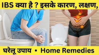 What is Irritable Bowel Syndrome IBS  IBS Causes Treatment Home Remedies ibs ibstreatment facts [upl. by Zima]