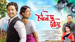 SOLID MASTI  REKHA DOLEY  NRIPEN DOLEY  SATYAJIT MORANG  PUJA MIRI  OFFICIAL MV  2024 [upl. by Fee]