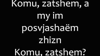 Polina Gagarina  Komu Zachem Romanized lyrics Полина Гагарина и Ирина Дубцова  Кому зачем [upl. by Thetis]