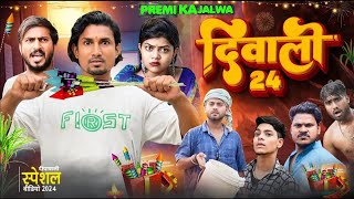 दिवाली फाटाक MANIMERAJ NEW COMEDY MANIMERAJCOMEDY VIDEO 2024 [upl. by Ynttirb]