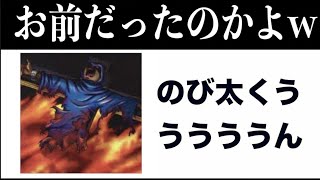 殿堂入りボケての最新ランキングがツッコミどころ満載だったw６４【bokete】【ドラえもん】【北斗の拳】【サザエさん】【ちびまる子ちゃん】【漫画】【アニメ】【神回】 [upl. by Watanabe]