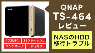 QNAP TS464を購入！旧NASからのHDD移行、そして25GbEから10GbE化、ベンチマークの測定などやってみました。 [upl. by Katie306]