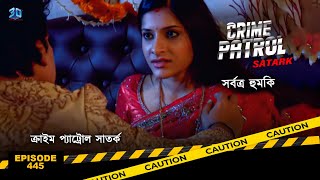 ক্রাইম প্যাট্রোল সাতর্ক  Crime Patrol Satark  সর্বত্র হুমকি  Bengali Full Episode  445 [upl. by Hcab]