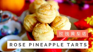 Rose Pineapple Tarts Recipe 黄梨塔凤梨酥饼  Huang Kitchen [upl. by Nosduj]