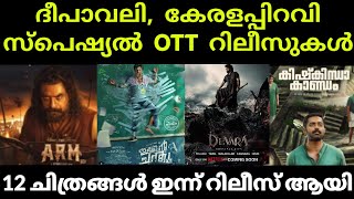 New OTT Releases Malayalam  ARM Kishkindha Kandam OTT Release Date  Black OTT Release Today [upl. by Yrakaz]