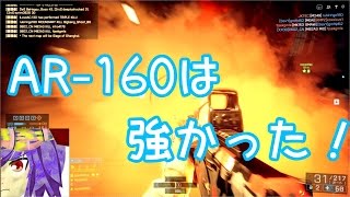 【BF4】Ep10－AR160は強かった！【実況プレイ】 [upl. by Nagard]