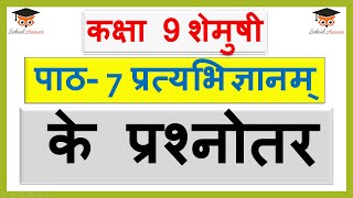 NCERT Sanskrit Class 9 Chapter 11 Paryavarnam पर्यावरणम्Hindi Translation Solution by KSHARMA [upl. by Ogden]