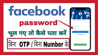 Facebook ka password bhul gaye to Kaise pata Karen  how to reset Facebook password  बिना password [upl. by Marmion]