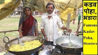 कडव पोहा  Famous Kadav Poha  Indian Street Food  Bhandara [upl. by Normac]