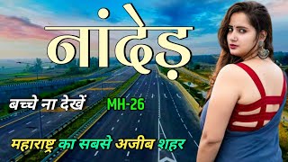 Nanded city  Nanded city Maharashtra 🇮🇳  Nanded city Facts 🇮🇳 [upl. by Ramedlav]