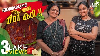 അമ്മയുടെ സ്പെഷ്യൽ മീൻ കറി  Fish Curry Recipe  Aswathy Sreekanth  Life Unedited [upl. by Kathryn]