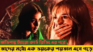 Tarot Card reading is terrible Tarot Movie Explained in Bangla Haunting Cineplex [upl. by Almeda907]