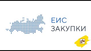 Выгрузка документов в xmlфайлы из личного кабинета ЕИС в сфере закупок [upl. by Oirasan252]