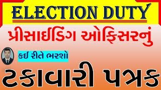 PRO MAT TAKAVARI PATRAK I MAT TAKAVARI PATRAK GUJARATI I PRO GUJARATI [upl. by Annoed]