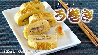 How to Make Umaki Japanese Eel Rolled Omelette Recipe う巻きの作り方 レシピ [upl. by Anaib]