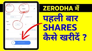 How to Buy Shares in Zerodha for the First Time Zerodha में पहली बार Share कैसे खरीदें [upl. by Culver391]