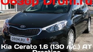 Kia Cerato 2016 16 130 лс 2WD AT Prestige  видеообзор [upl. by Moia]