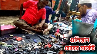 ঢাকা গুলিস্তানের চোরের মার্কেট । কম টাকায় কিনতে পারবেন [upl. by Palmore]