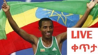 ድል ለኢትዮጵያየማራቶን ውድድር በፓሪስ 2024 ኦሊምፒክfan sport ethiopia ፋን ስፖርት ኢትዮጵያ [upl. by Enicul]