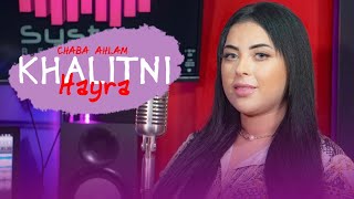 Ahlam Dahou  Cover  Cheba Maria  Khalitni Hayra [upl. by Letty200]