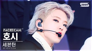 페이스캠4K 세븐틴 호시 MAESTRO SEVENTEEN HOSHI FaceCam SBS Inkigayo 240505 [upl. by Peers]