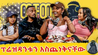 የጨርቆስ ልጅ  BUBU  ወቸው GOOD [upl. by Aicekat]