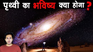 क्या होगा जब ANDROMEDA GALAXY पृथ्वी से टकराएगी  What if Andromeda Collides Milky Way [upl. by Welby]