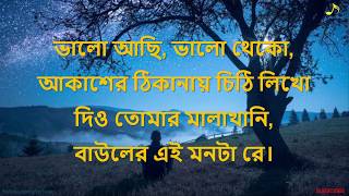 Bhalo Achi Bhalo Theko  Lyrics  ভালো আছি ভালো থেকো [upl. by Juli]