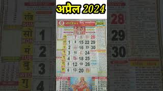 April Calendar 2024  अप्रैल कैलेंडर  2024 Calendar  April Festival list [upl. by Kameko809]