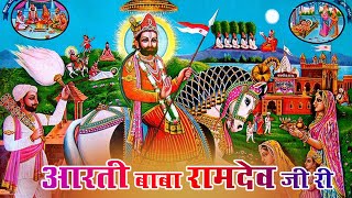 बाबा रामदेव जी आरती राजस्थानी ओरिजिनल आरती  Ramdev Ji Aarti  Picham Dhara Su Mhara Pirji Padhariya [upl. by Hagood]