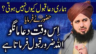 Aise Waqt Jab Dua Qabool Hoti Hai  Peer Ajmal Raza Qadri [upl. by Alilad]