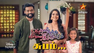 Thendral Vanthu Ennai Thodum  Serial Climax Episode  11th November 2023 [upl. by Ontina]