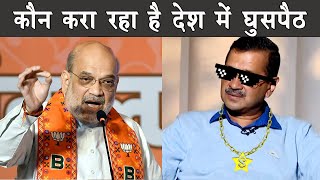 Kejriwal on ModiShah ft Ghuspaithiya  The Mulk [upl. by Ohara]