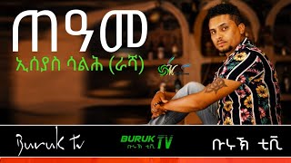 Teame ጠዓመ New Eritrean music 2020 by Eseyas Salih RashaBurukTv [upl. by Folsom]